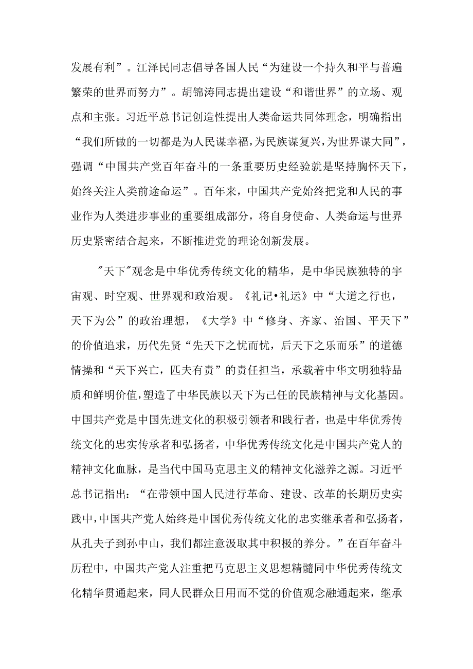 必须坚持胸怀天下.docx_第2页