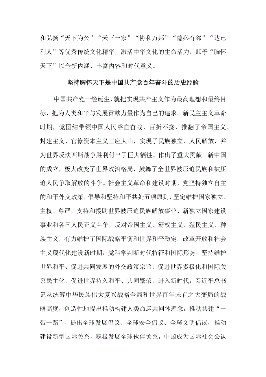 必须坚持胸怀天下.docx_第3页