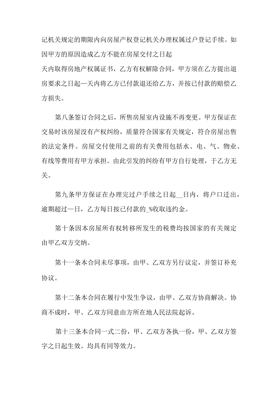 房屋买卖合同(通用15篇).docx_第3页