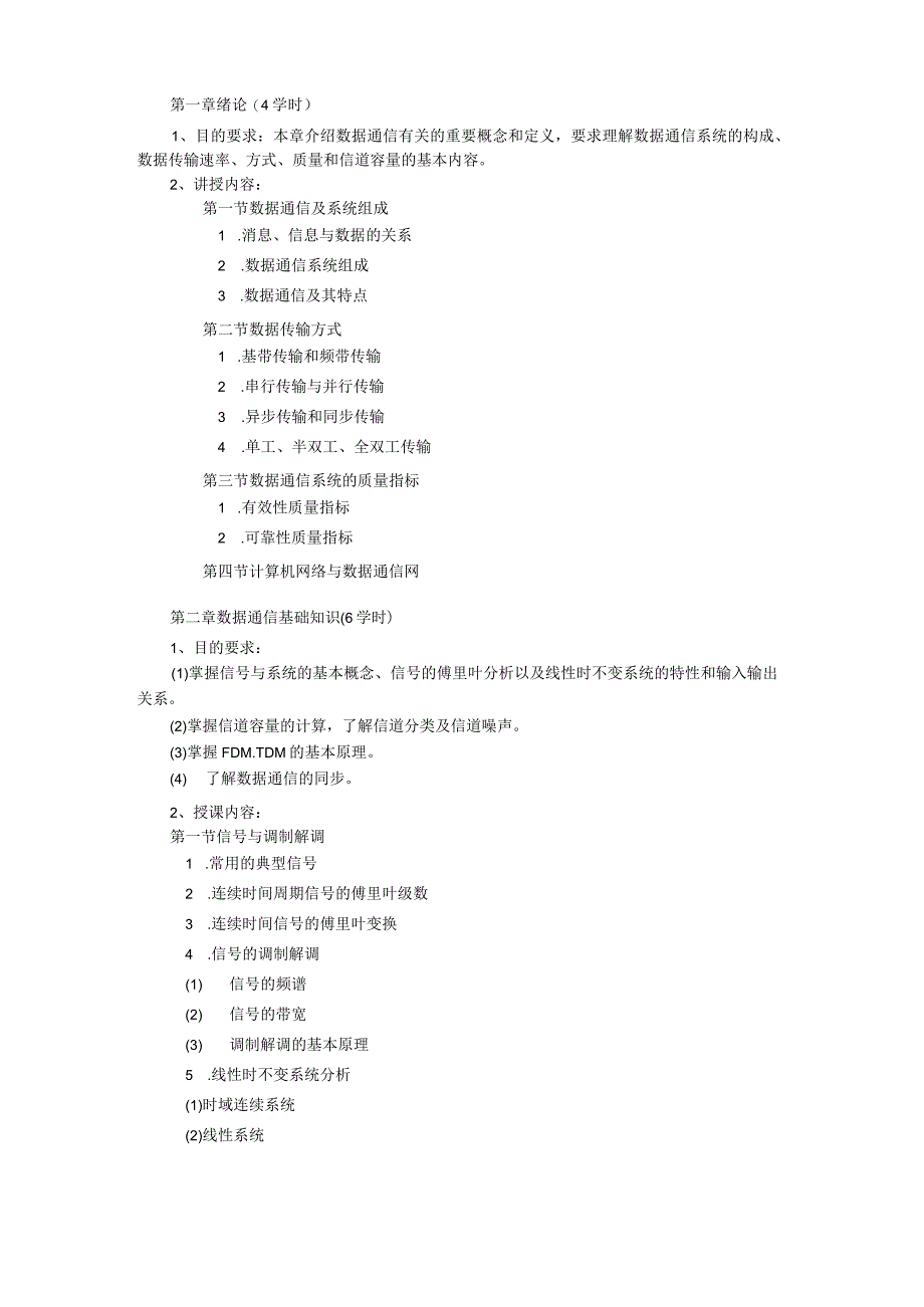 数据通信原理课程.docx_第2页
