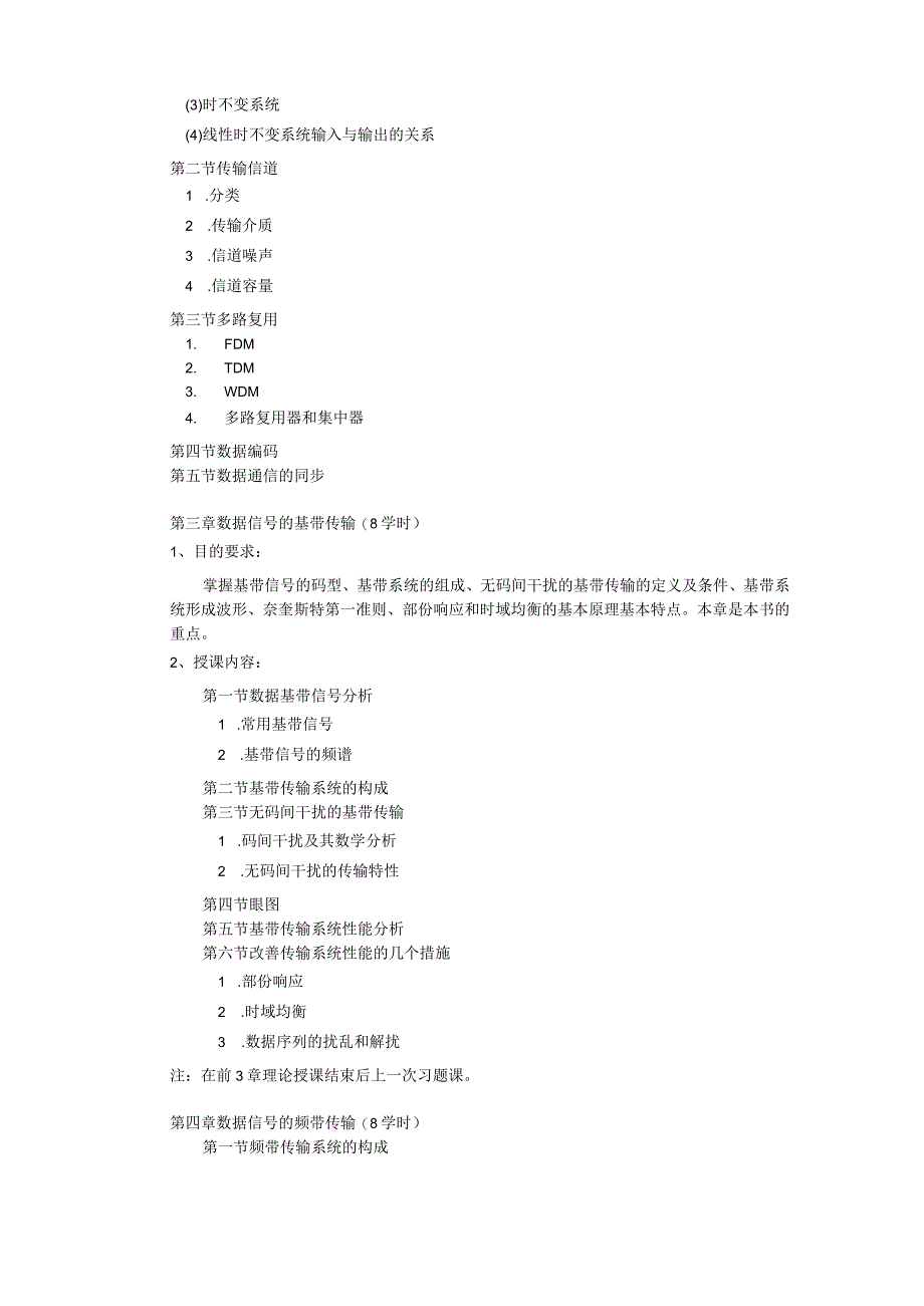 数据通信原理课程.docx_第3页