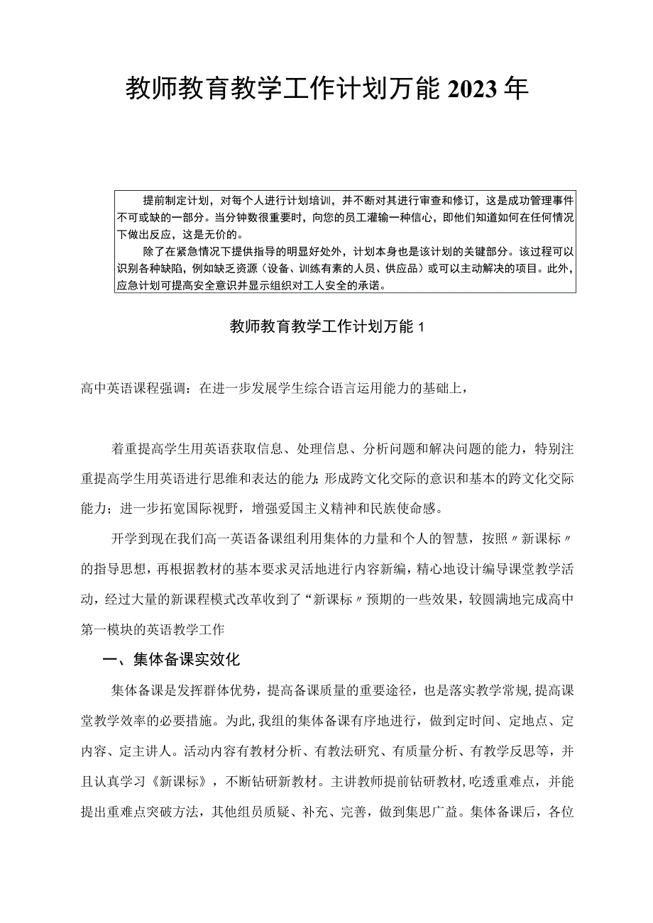 教师教育教学工作计划万能2022年.docx_第2页