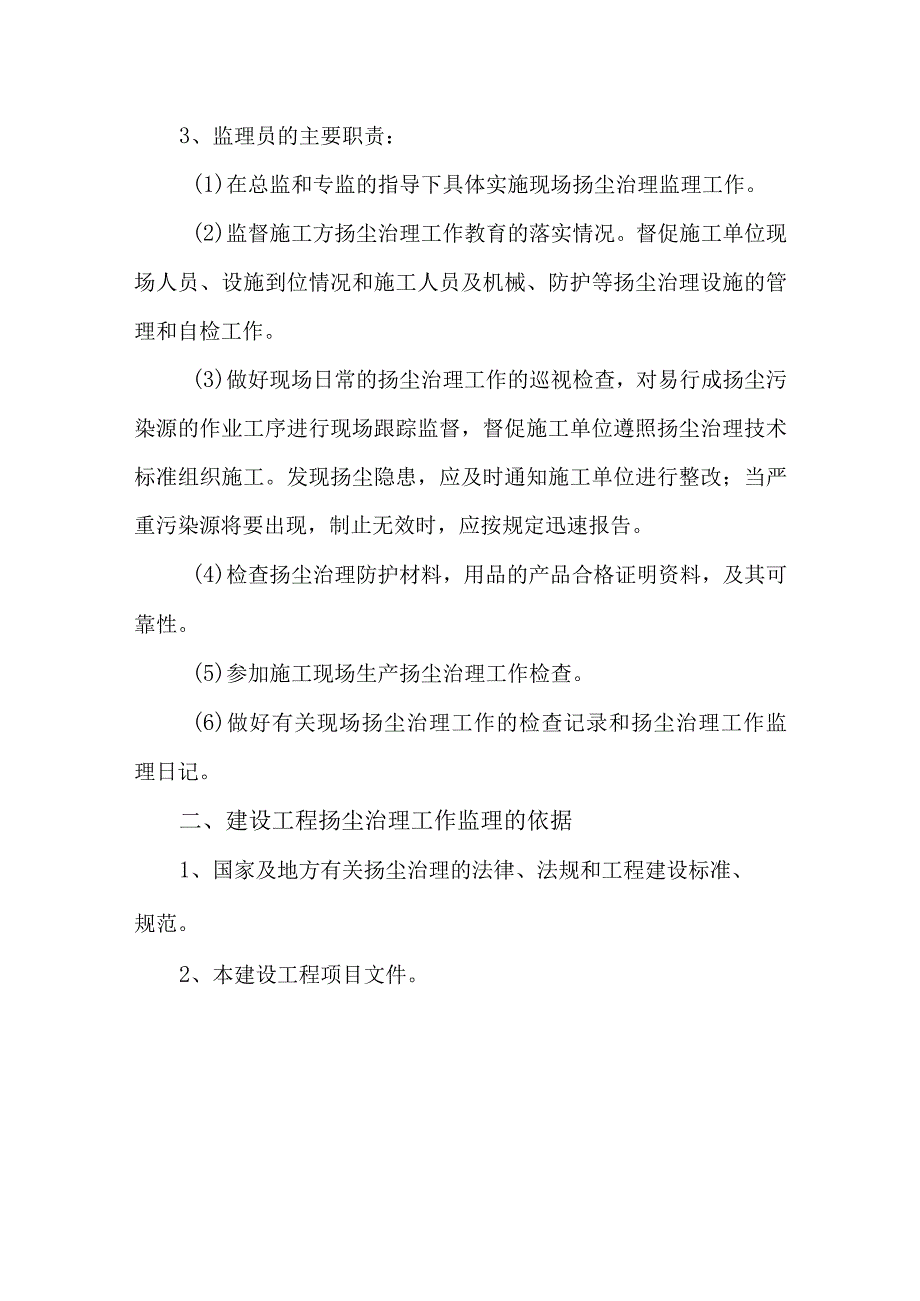 扬尘治理监理实施细则.docx_第3页