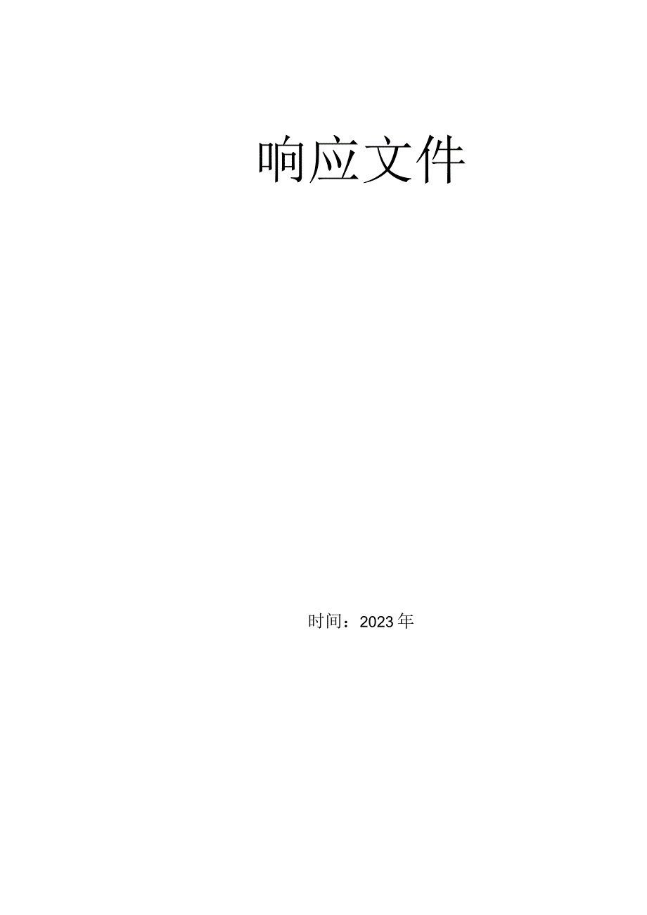 技术学院安保服务应急处置方案.docx_第2页