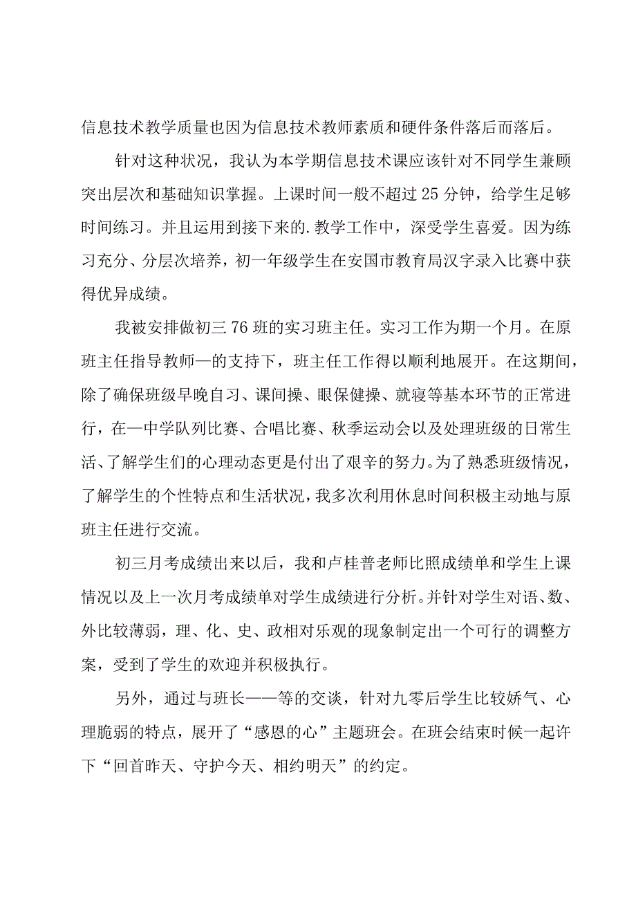 教育实习个人工作总结集锦15篇.docx_第2页