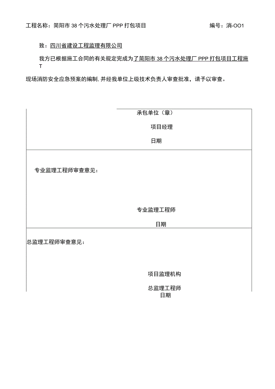 施工现场消防安全应急预案(杨发伟).docx_第2页