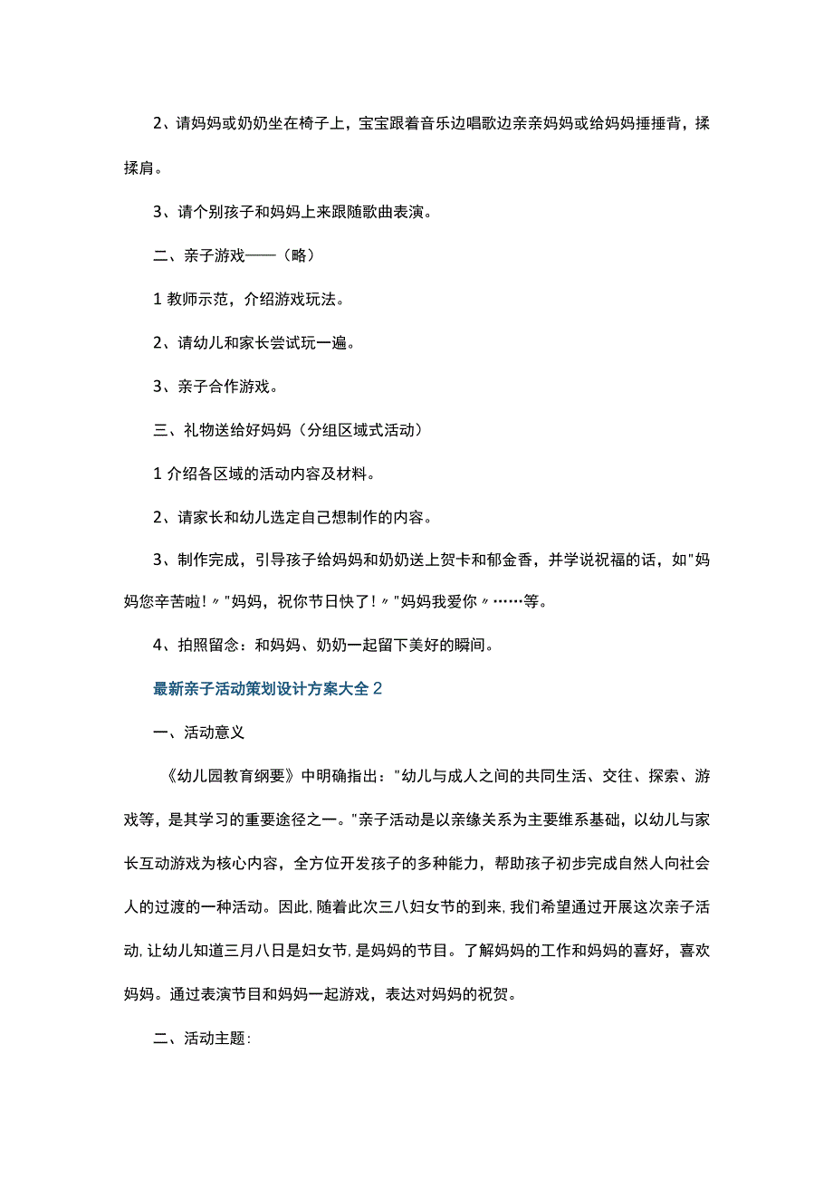 最新亲子活动策划设计方案大全5篇.docx_第2页