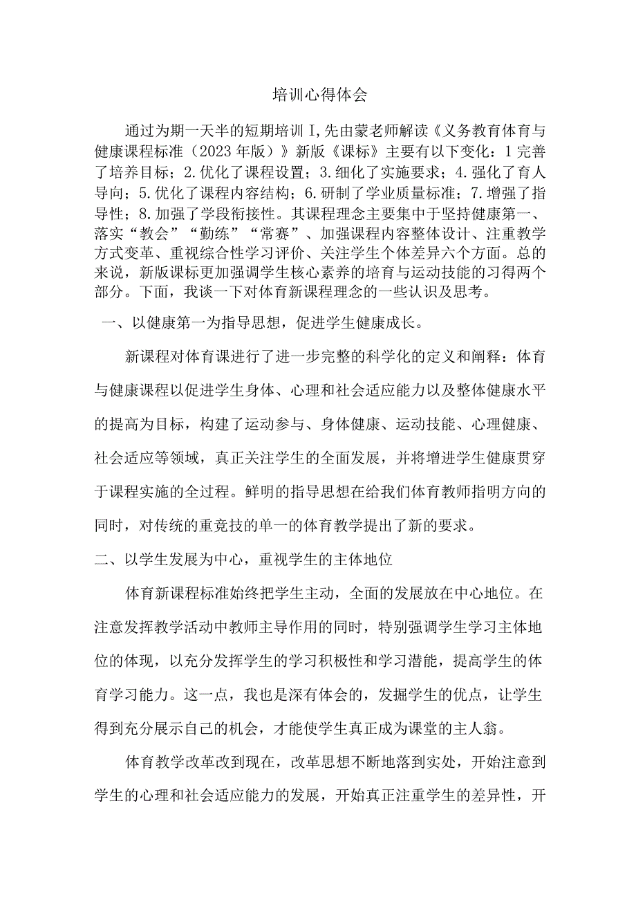 新课标培训》心得体会.docx_第1页