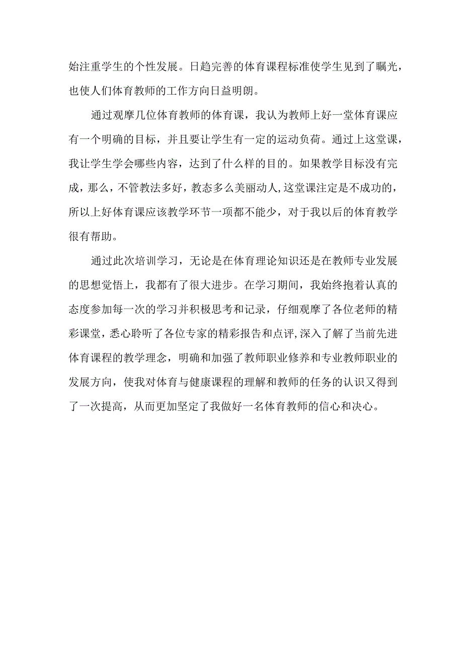 新课标培训》心得体会.docx_第2页