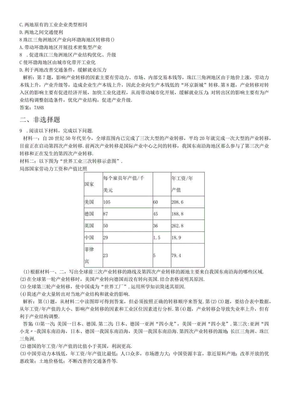 必修三同步练习：5.2《产业转移──以东亚为例》4 word版含答案.docx_第2页