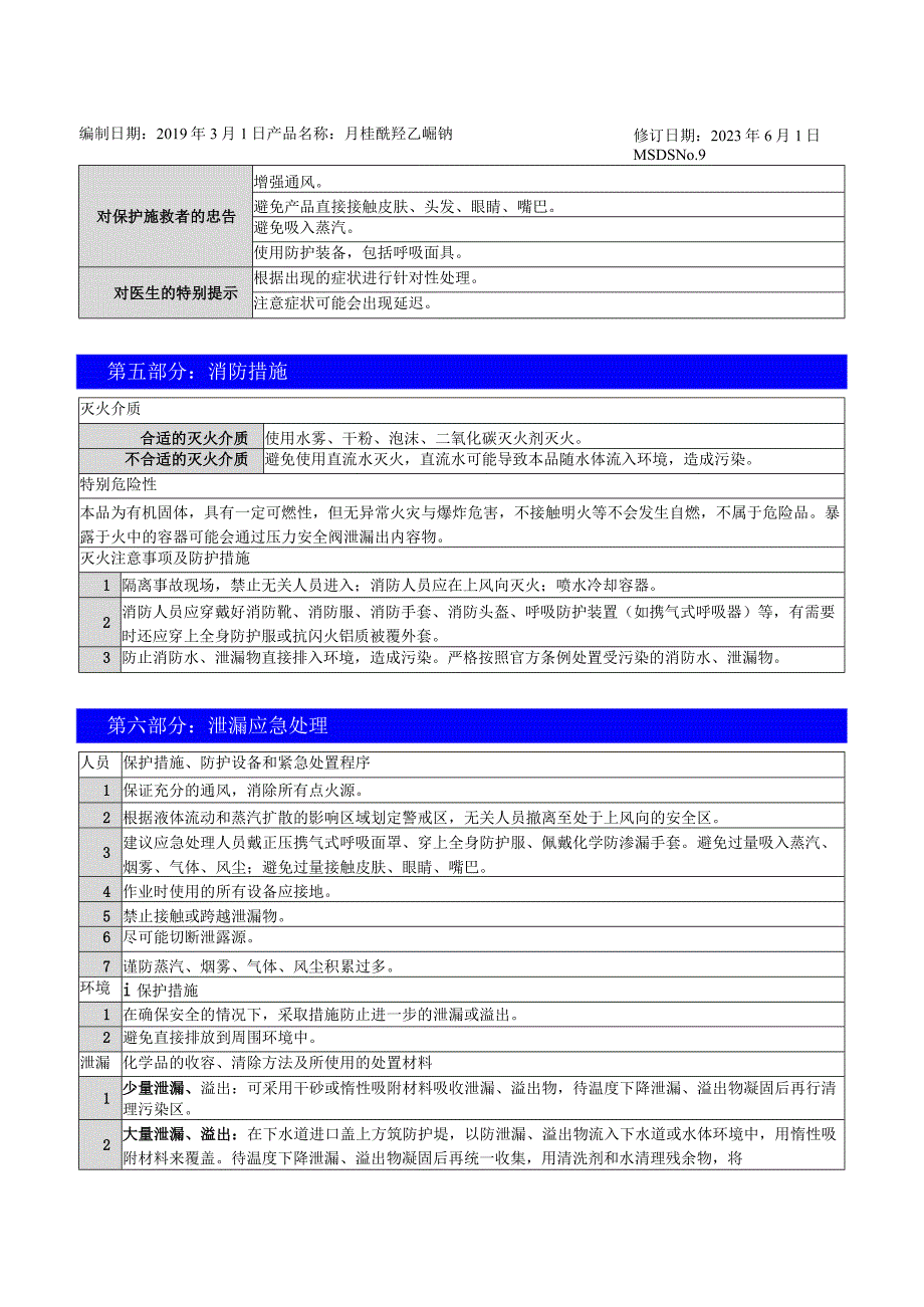 月桂酰羟乙磺酸钠MSDS.docx_第3页