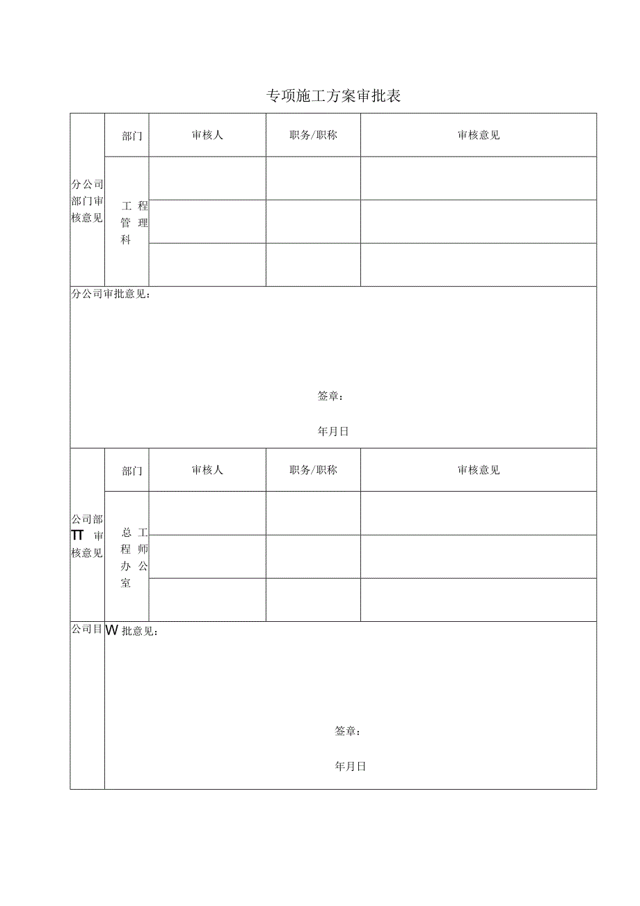 悬挑式脚手架检查表.docx_第3页