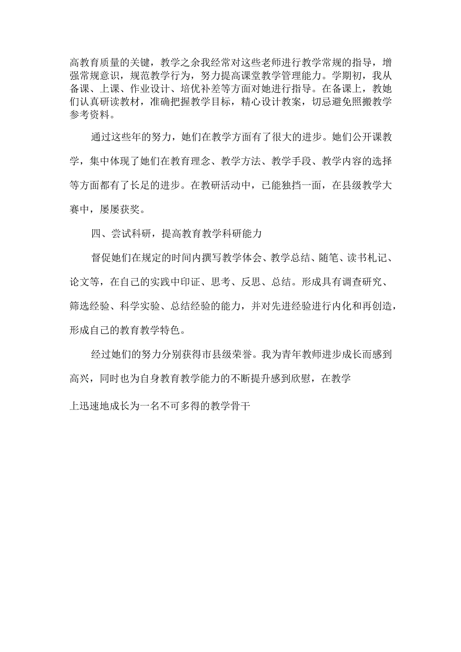 指导青年教师过程性材料.docx_第2页