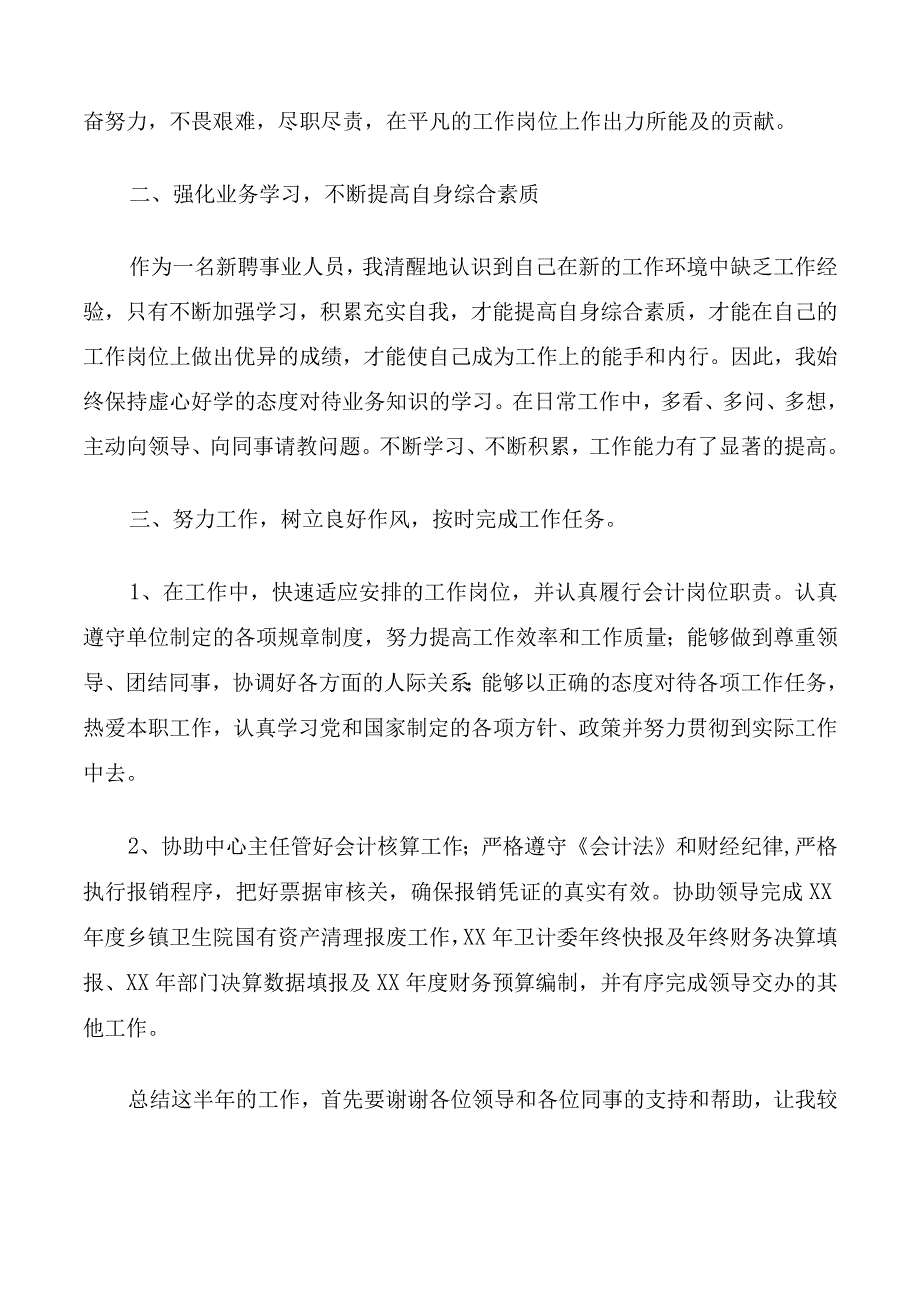 新调入人员工作总结.docx_第3页