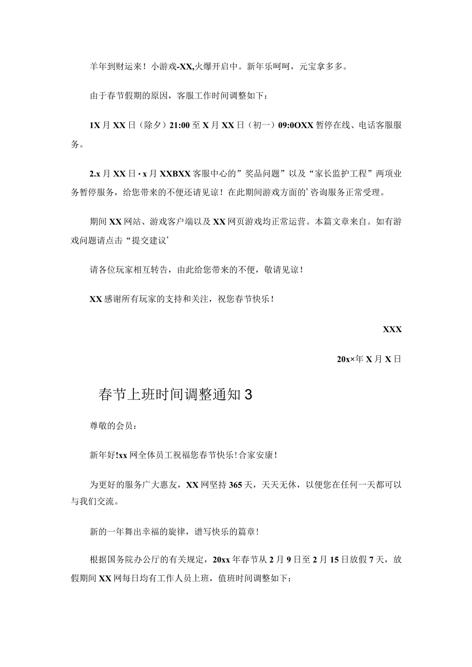 春节上班时间调整通知.docx_第2页