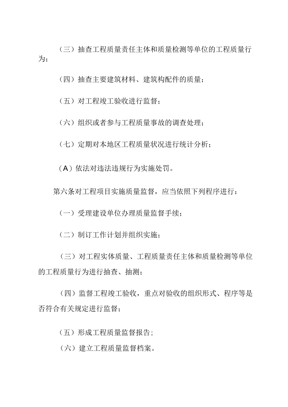 房屋建筑和市政基础设施工程质量监督管理规定.docx_第3页