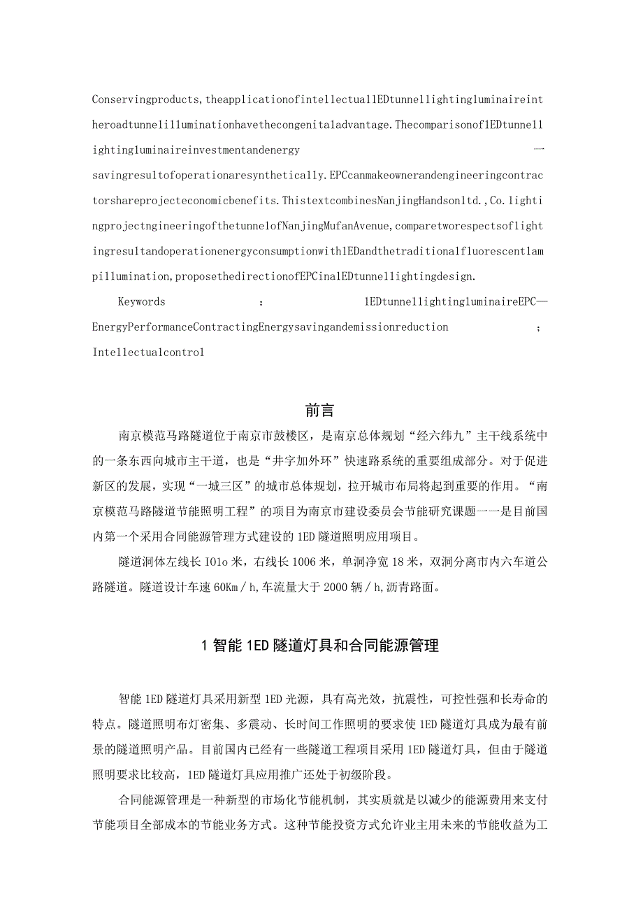 智能LED隧道灯在合同能源管理中的运用.docx_第2页