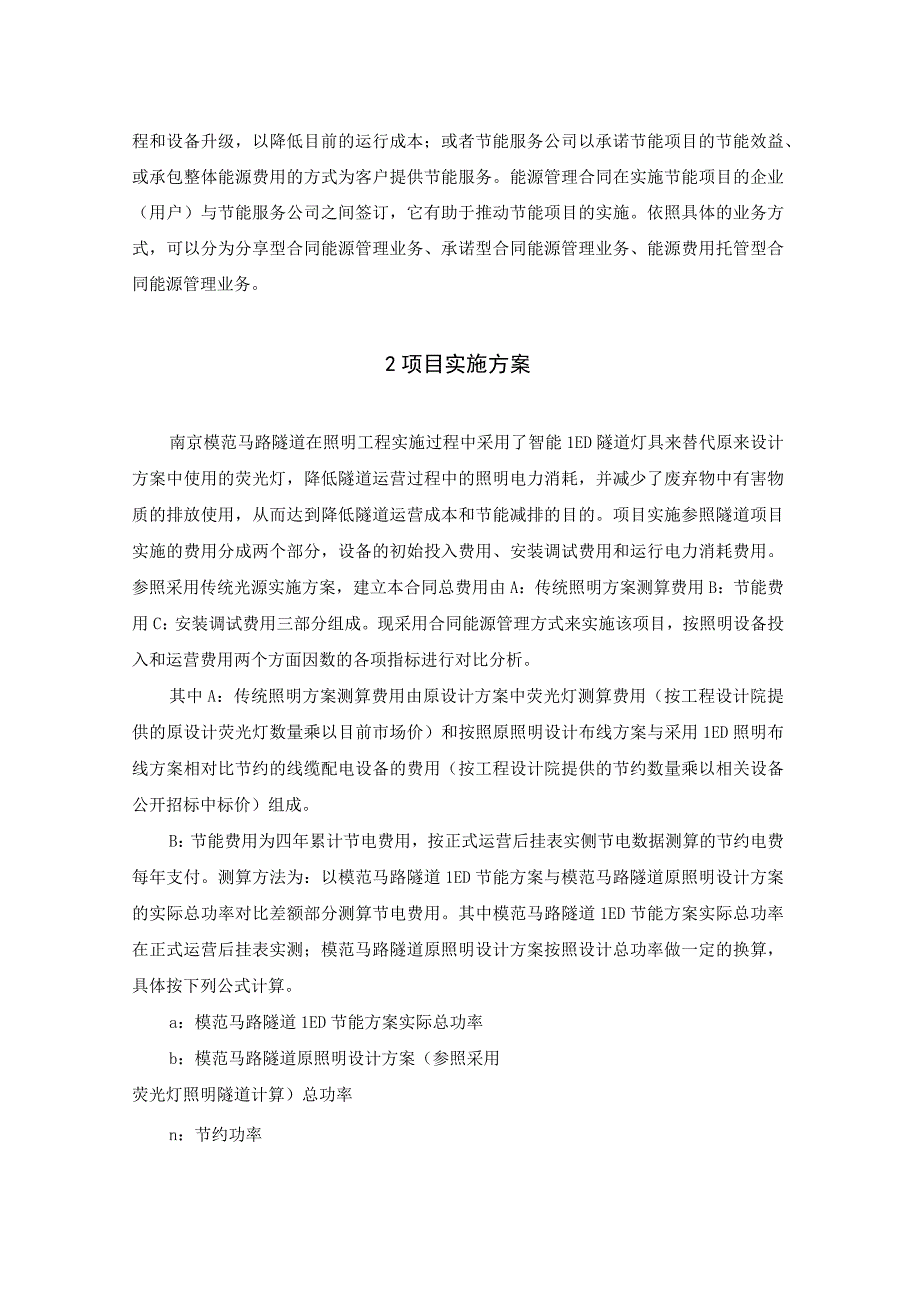 智能LED隧道灯在合同能源管理中的运用.docx_第3页