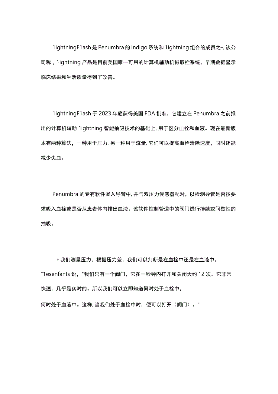 智能抽吸算法和导管如何加速血栓清除？.docx_第3页