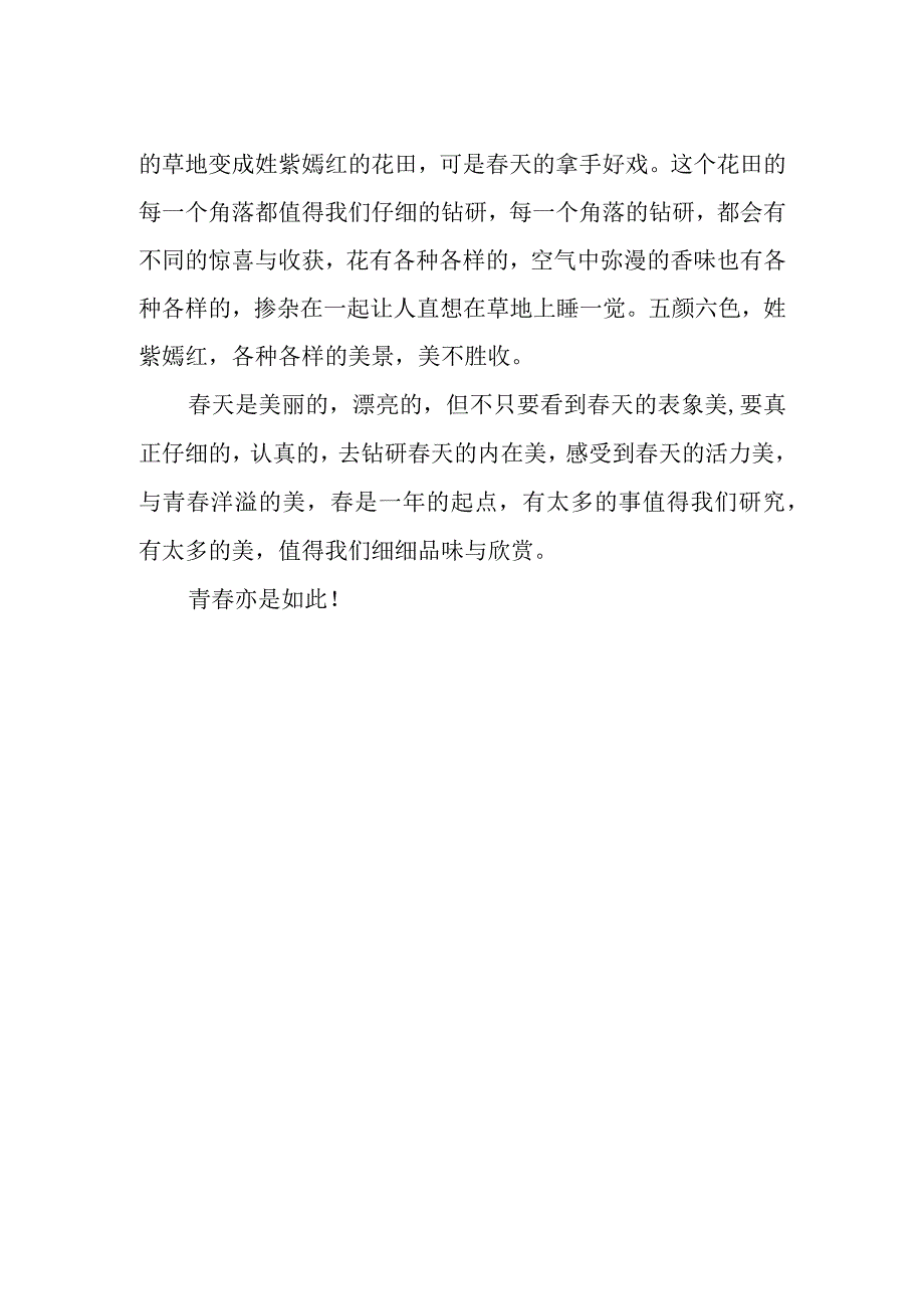 春天值得我们每一个人钻研作文700字.docx_第2页