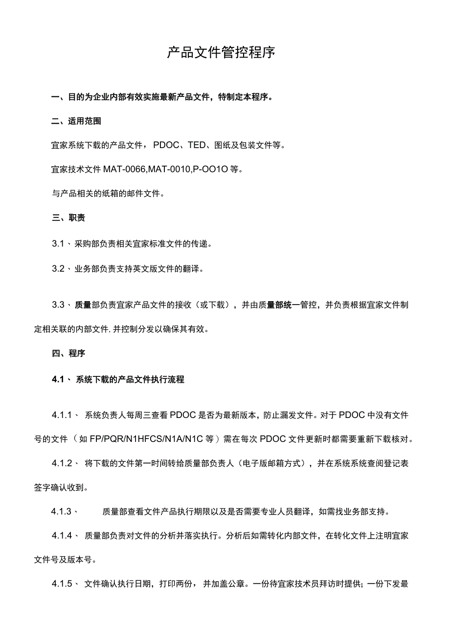 文件管理程序.docx_第1页