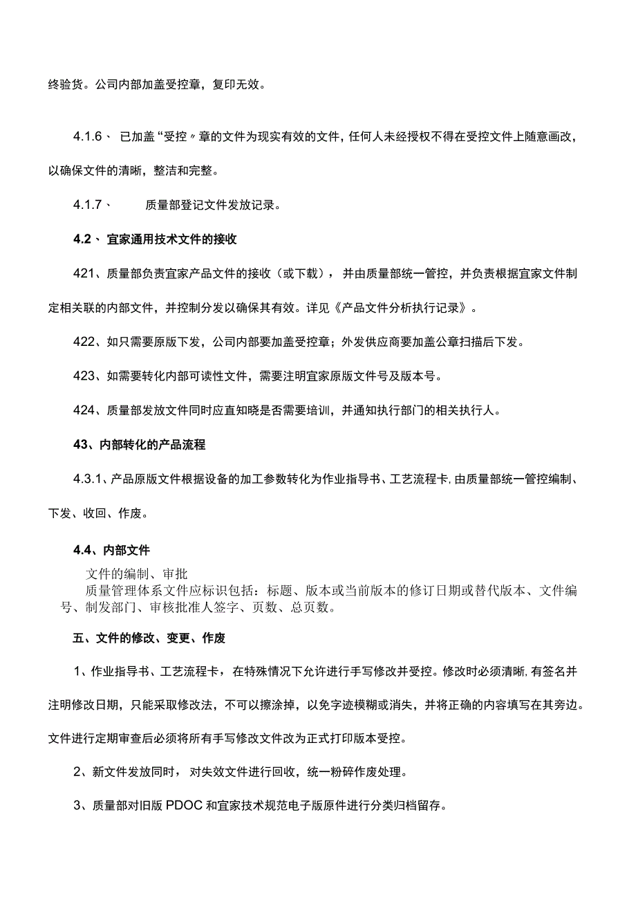 文件管理程序.docx_第2页