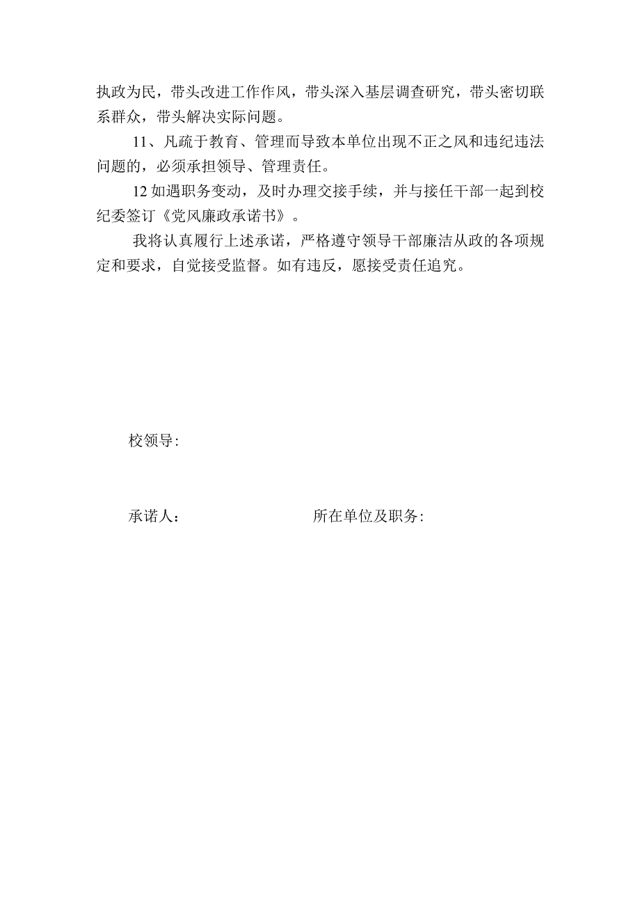 承德医学院党风廉政承诺书.docx_第2页