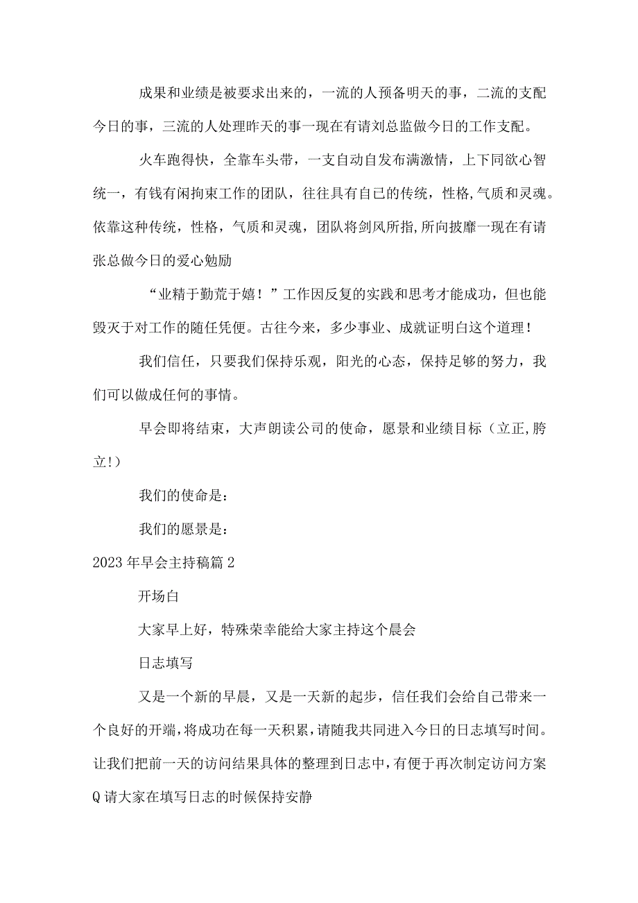 早会主持稿.docx_第2页