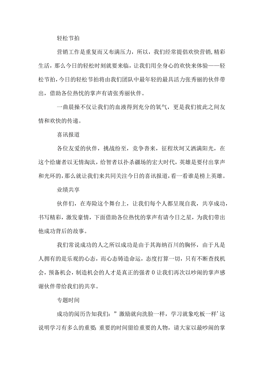 早会主持稿.docx_第3页