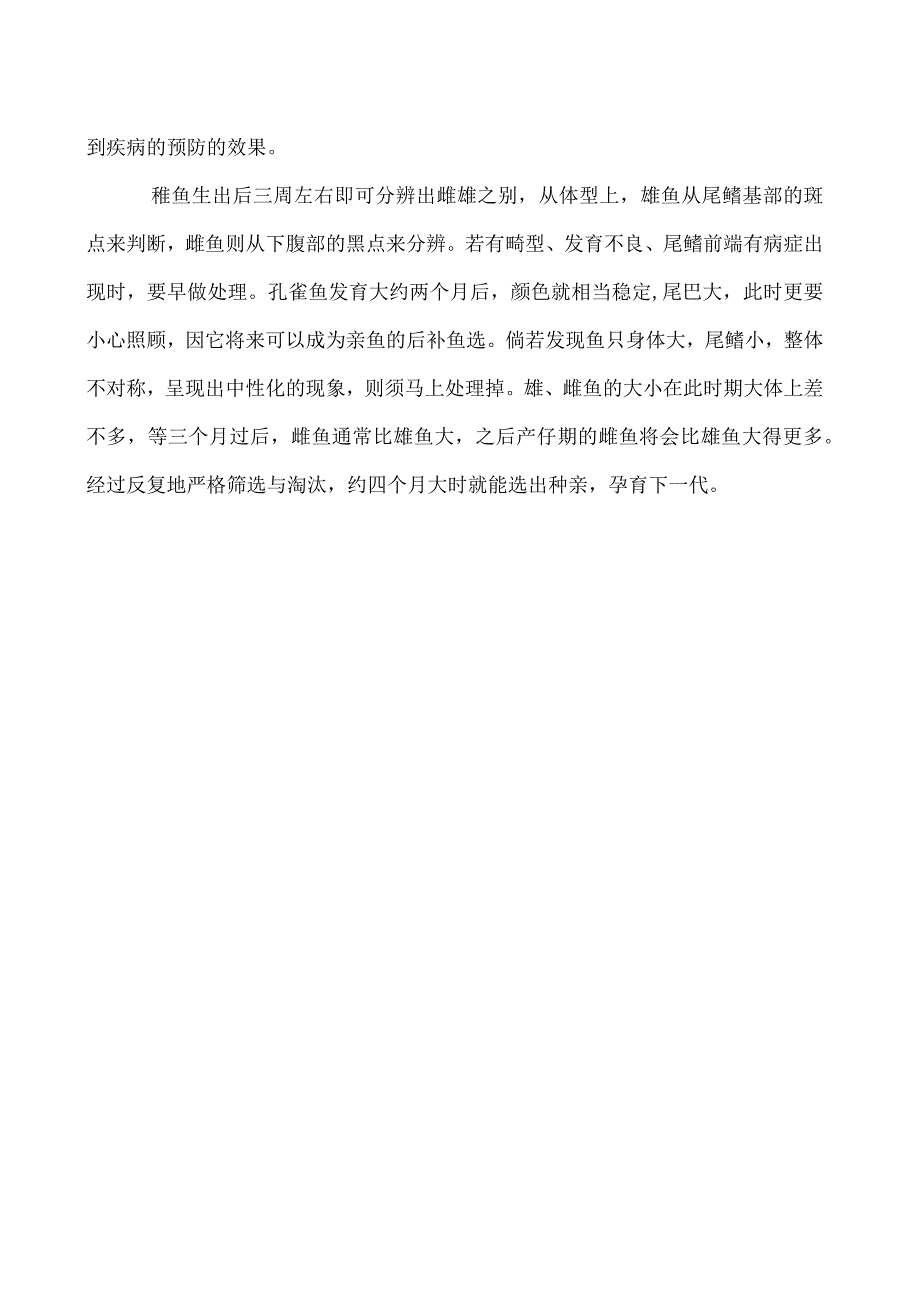 怎样繁殖孔雀鱼.docx_第2页