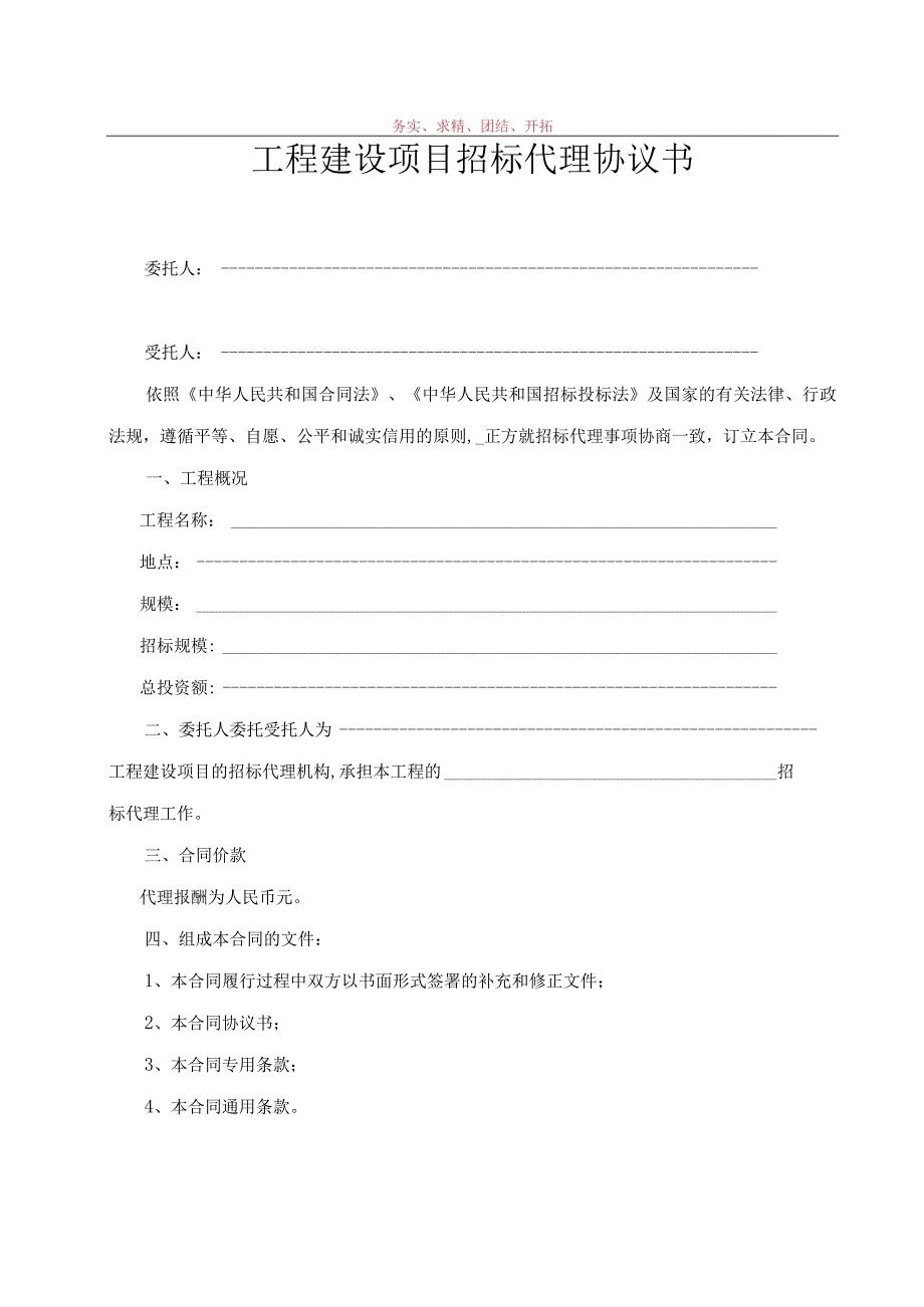 招标代理合同示范文本标准模板.docx_第2页