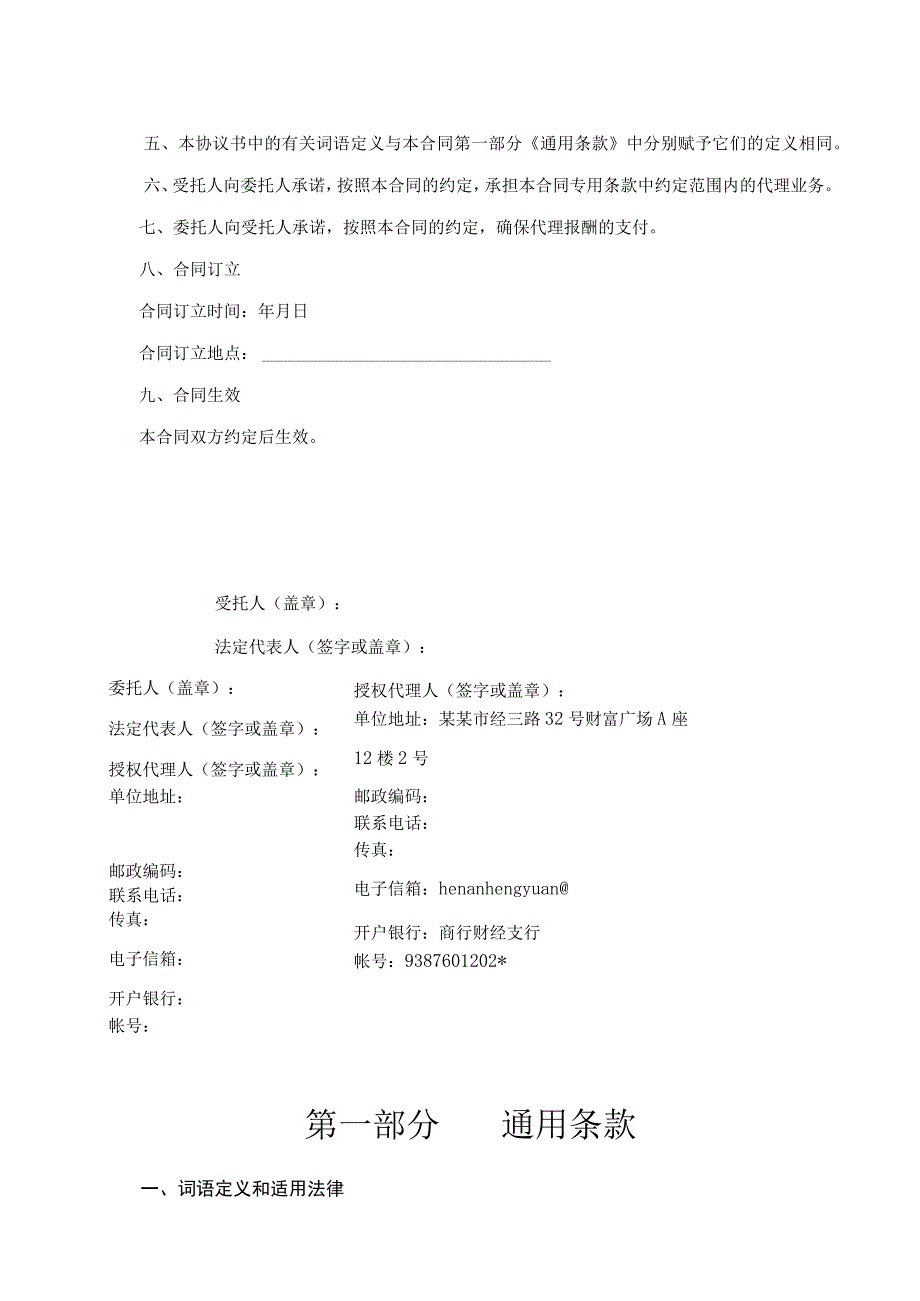 招标代理合同示范文本标准模板.docx_第3页