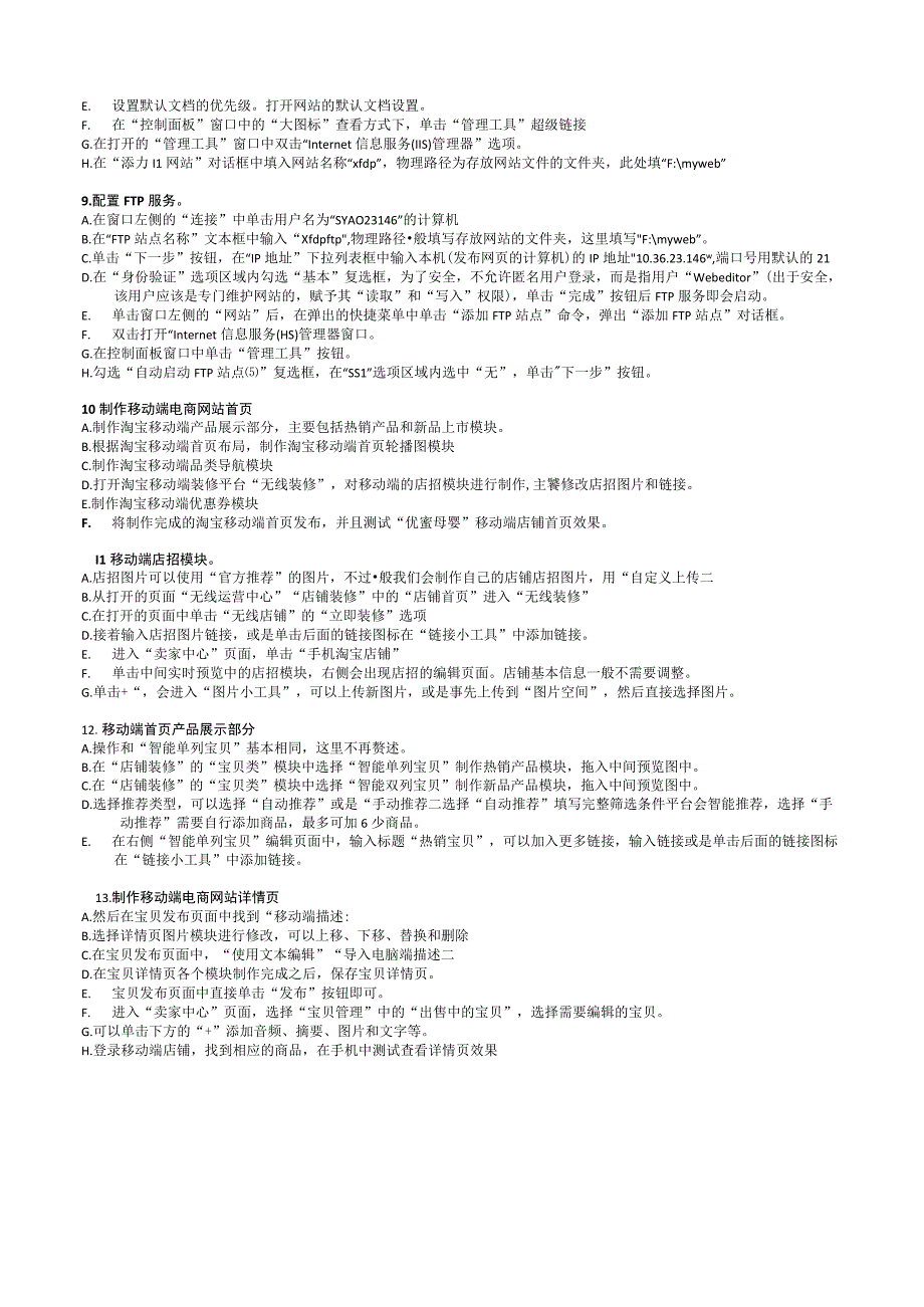 排序2-4公开课.docx_第2页