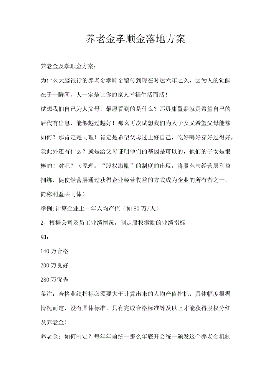 方法15养老金及孝顺金.docx_第1页