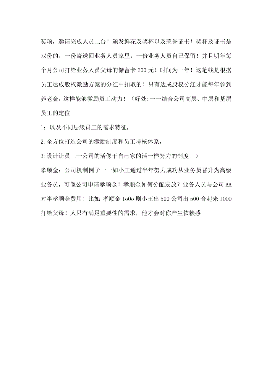 方法15养老金及孝顺金.docx_第2页