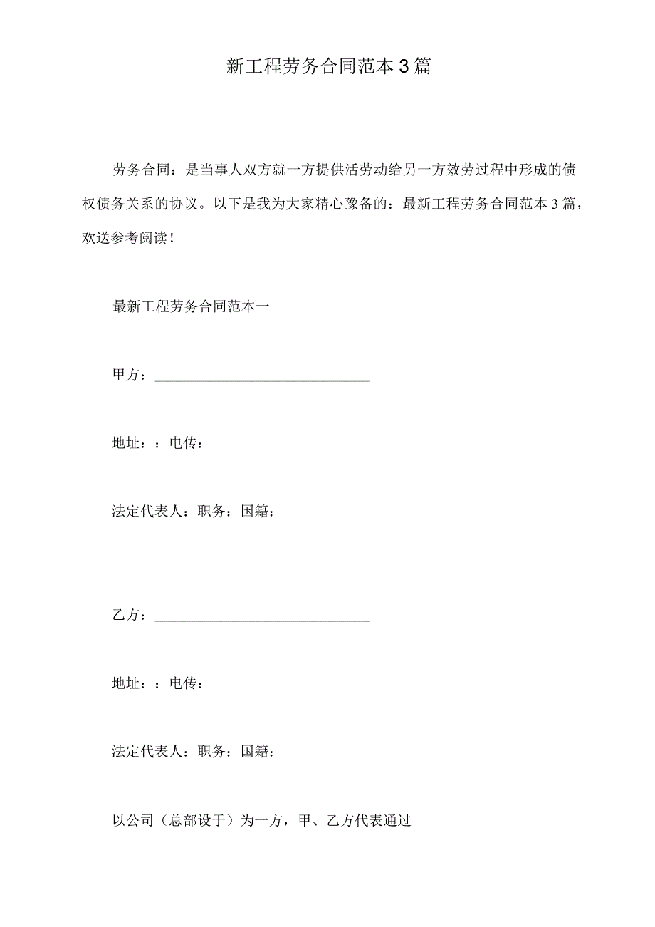 新工程劳务合同范本3篇(标准版).docx_第2页