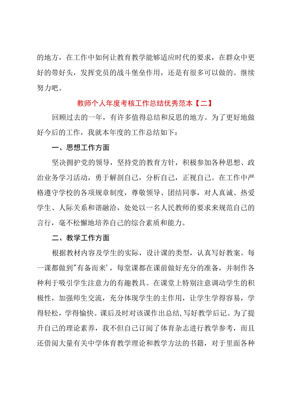 教师个人年度考核工作总结优秀范本.docx_第3页