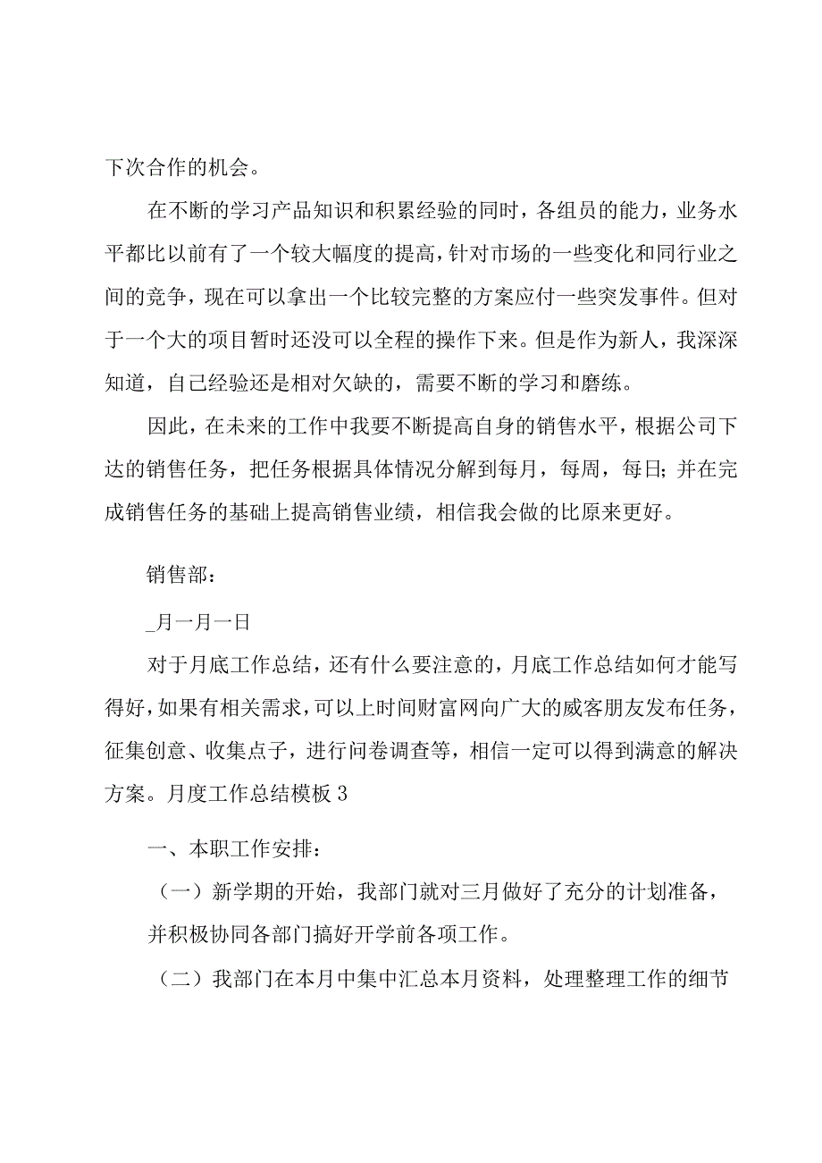 月度工作总结模板(集合15篇).docx_第3页