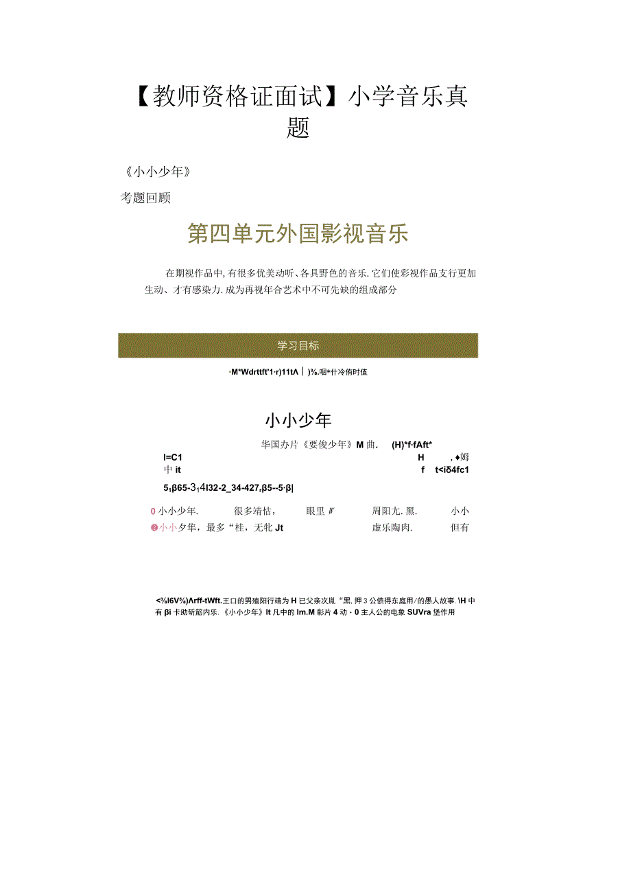 教师资格证面试小学音乐真题.docx_第1页