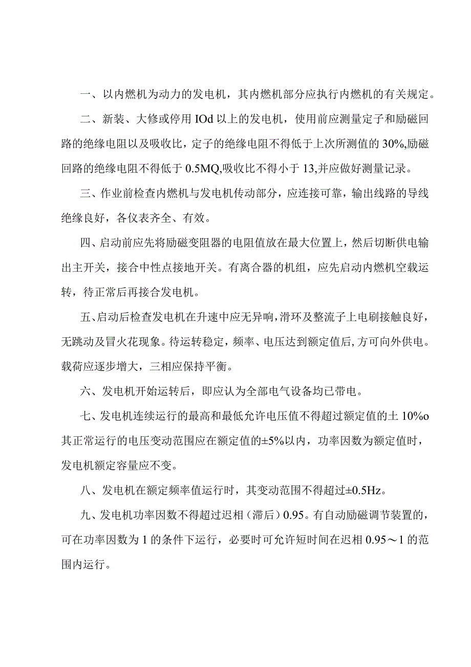 新编写空气压缩机操作规程.docx_第1页