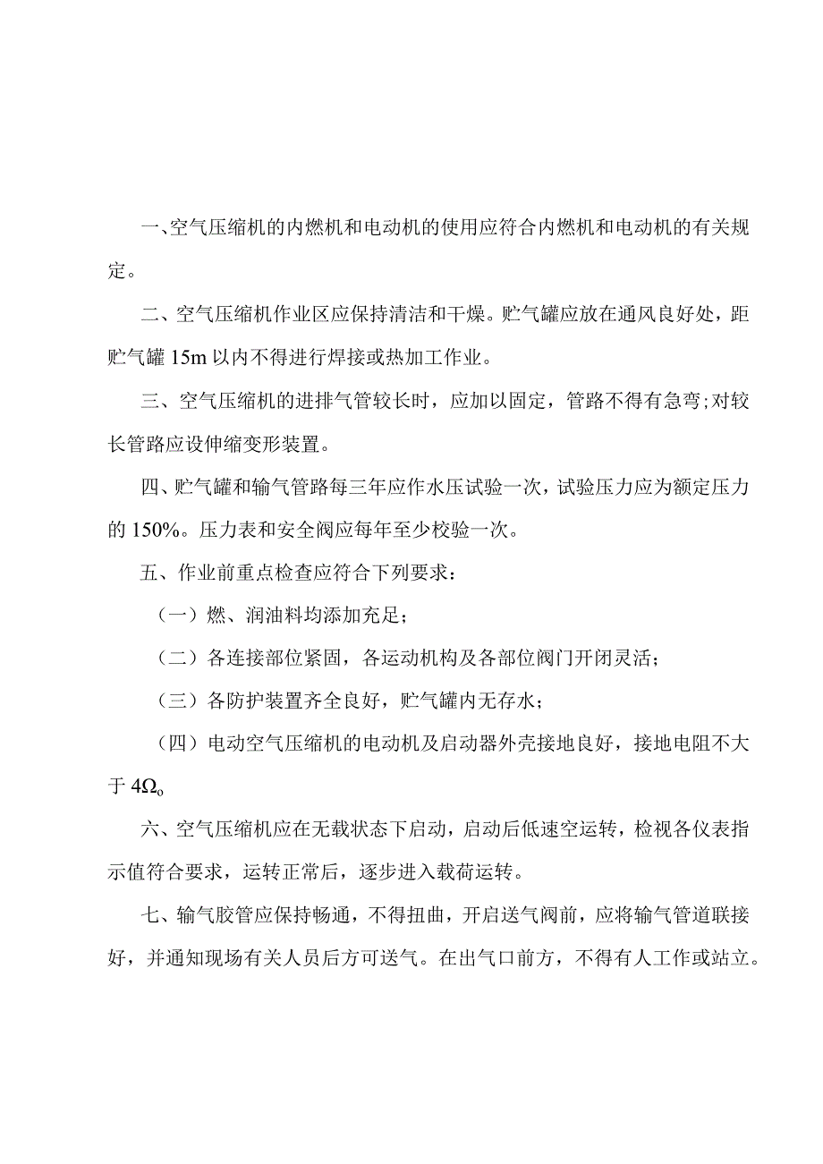 新编写空气压缩机操作规程.docx_第3页