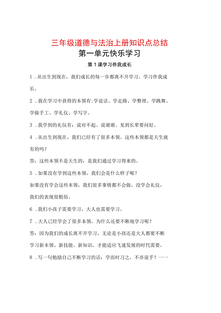 最新部编版道德与法治三年级上册知识点总结.docx_第1页