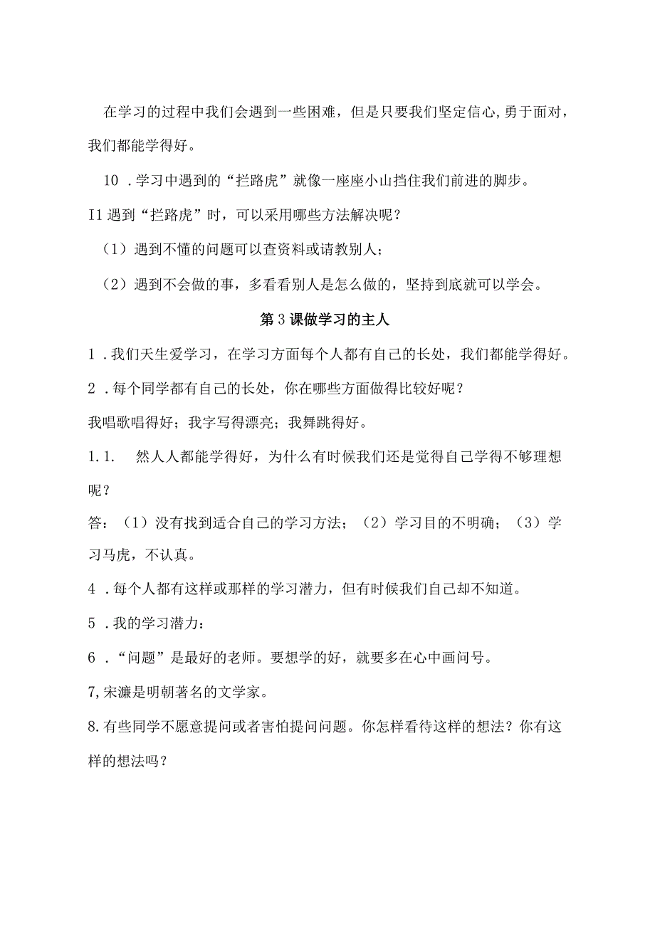 最新部编版道德与法治三年级上册知识点总结.docx_第3页