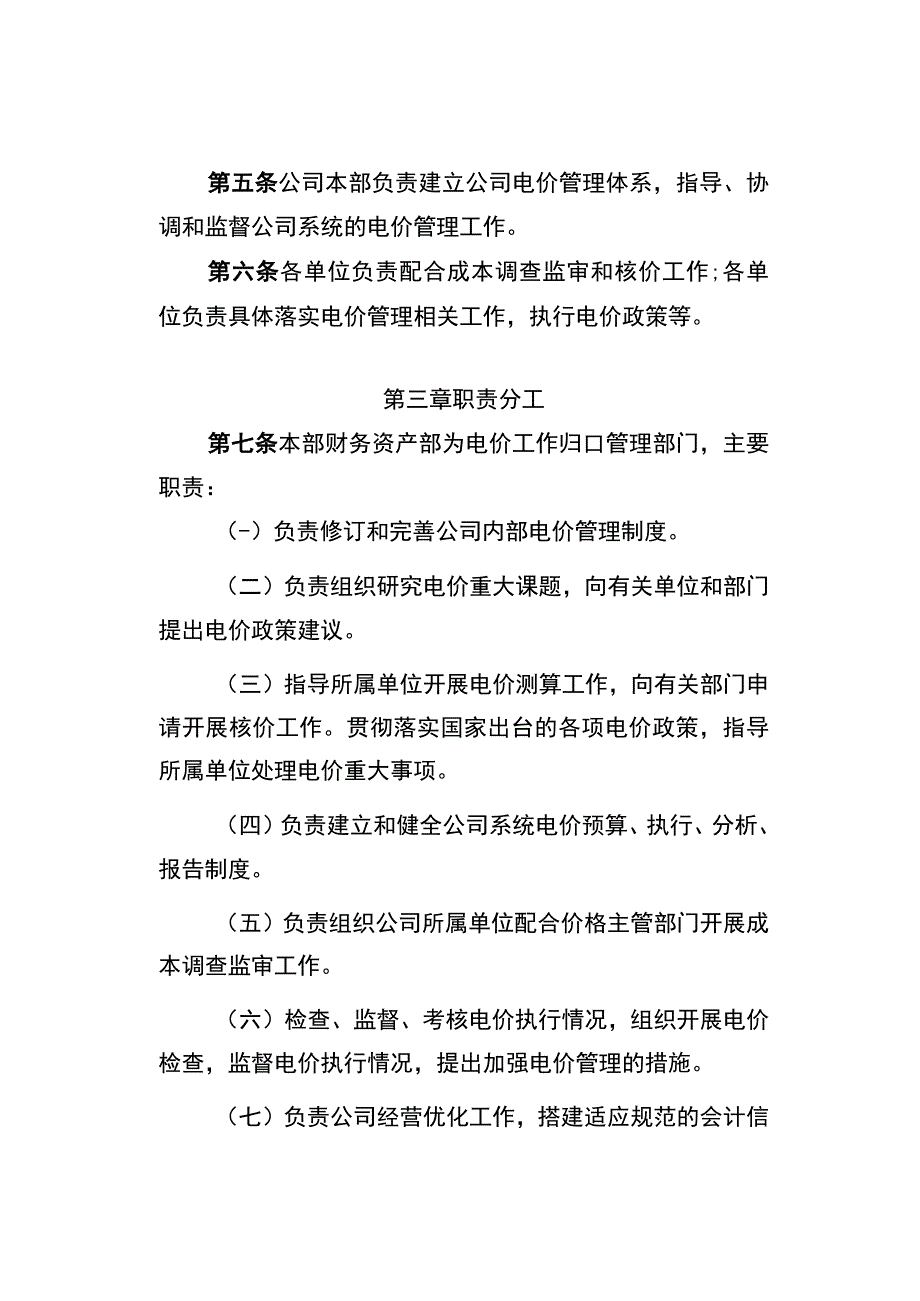 新源（财）Y031-2022 国网新源公司电价管理办法.docx_第2页