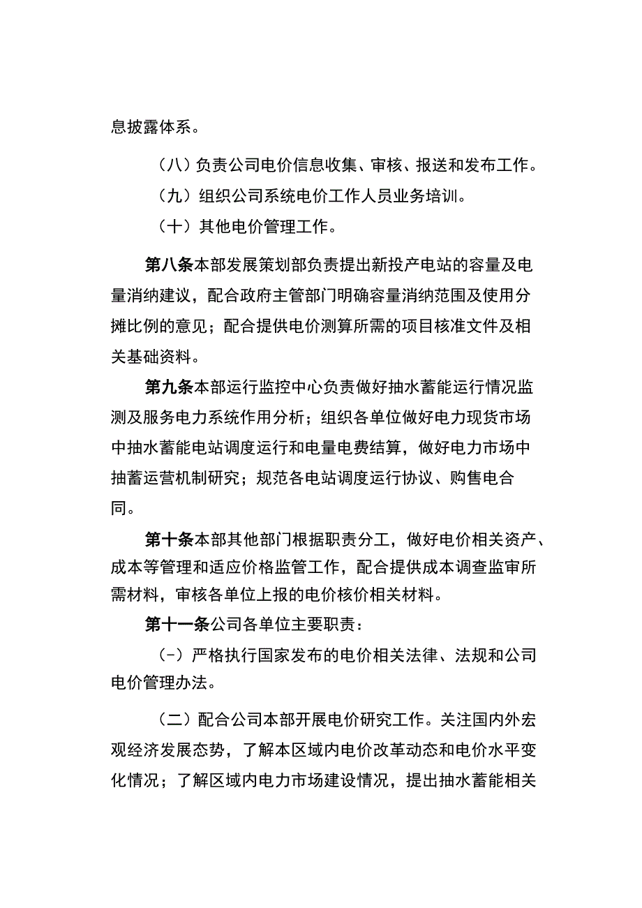 新源（财）Y031-2022 国网新源公司电价管理办法.docx_第3页