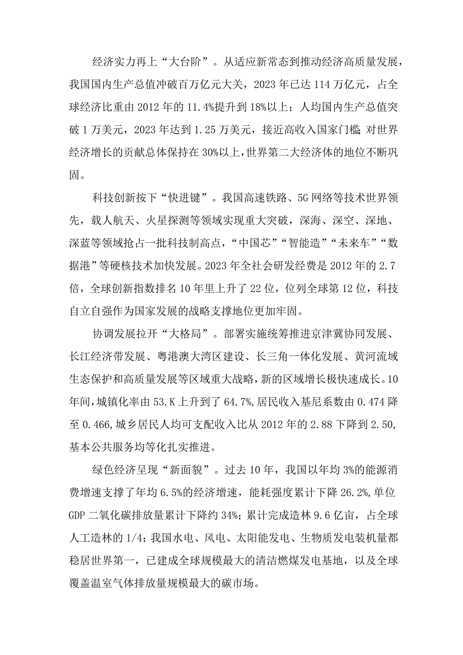 新时代10年心得体会两篇.docx_第2页