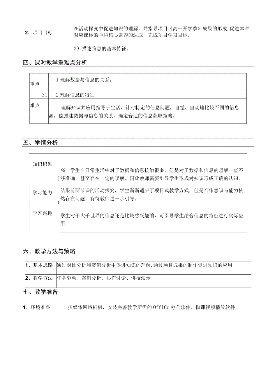 教案信息及其特征教学设计粤教版2019必修1.docx_第2页