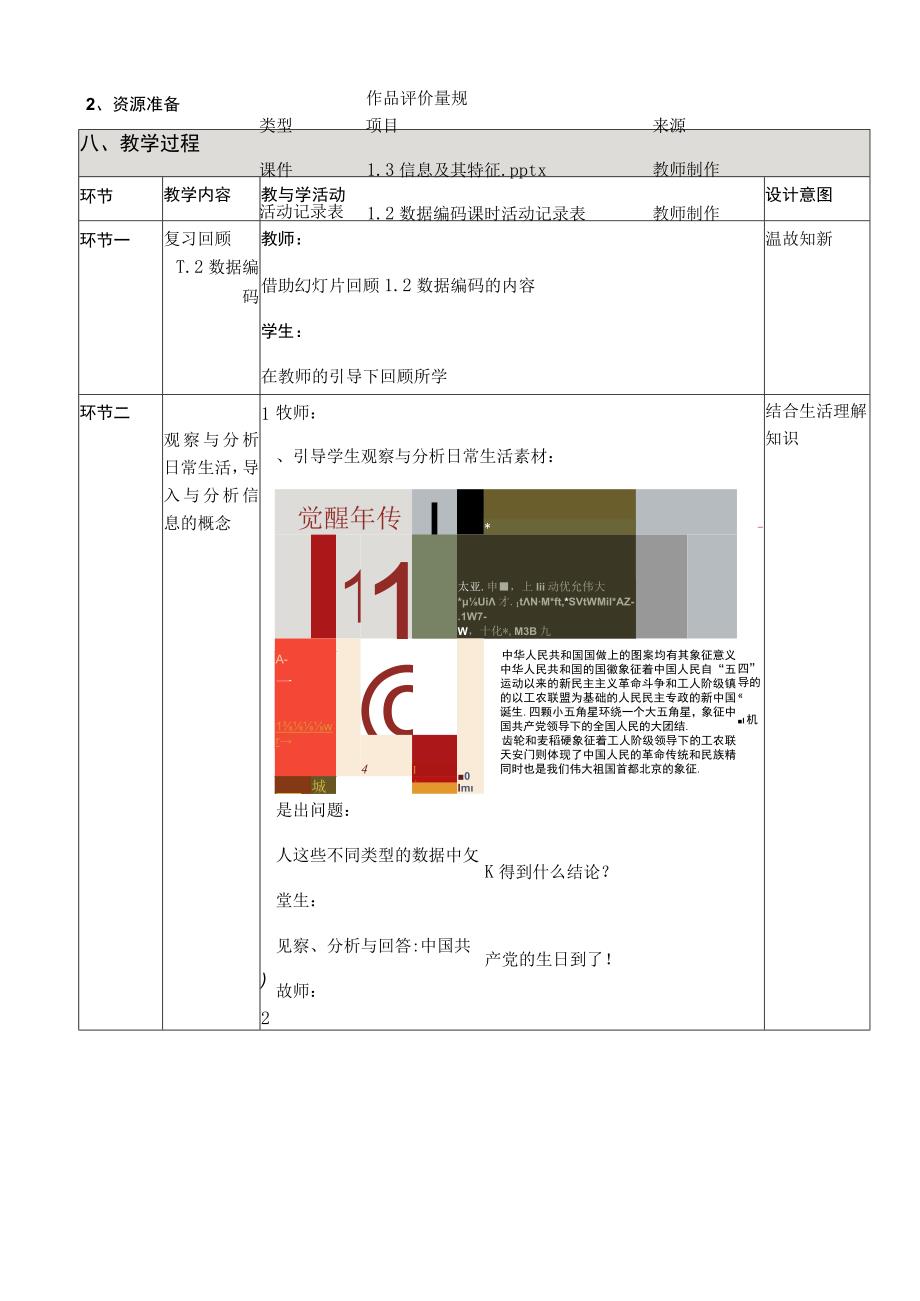 教案信息及其特征教学设计粤教版2019必修1.docx_第3页