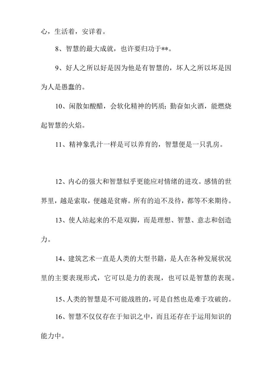 智慧人生的名言.docx_第2页