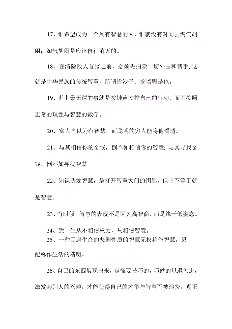 智慧人生的名言.docx_第3页